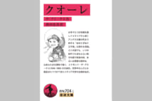 逢坂剛氏が孫に読ませたい本　「何回読んでも泣いちゃう」