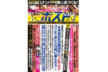 週刊ポスト　2019年9月6日号目次