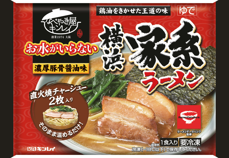 『お水がいらない 横浜家系ラーメン』