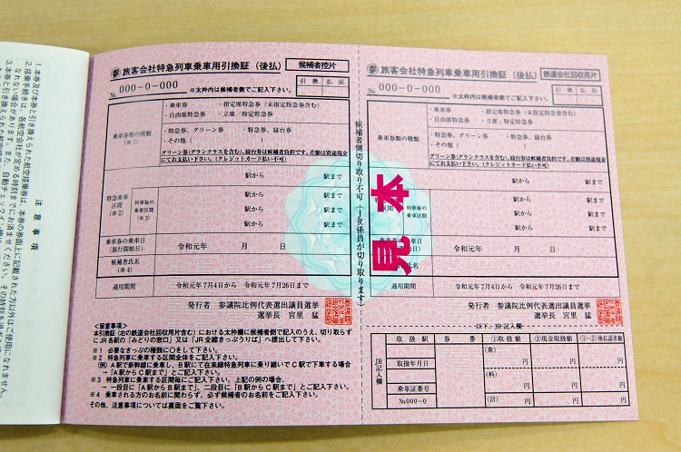 冊子状になっている特殊乗車券