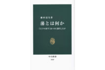 【山内昌之氏書評】「藩＝コンパクトシティ」という啓発