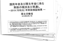 年金財政検証の嘘　「所得代替率50％維持」なら年金2割減で3400万円不足に