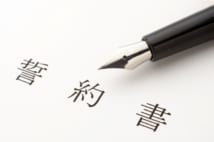 SNSで守秘義務違反、「個人が取引先に罰金500万円」は有効か