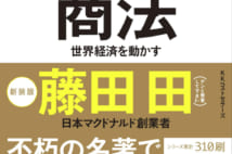 森永卓郎氏、『ユダヤの商法』を読んでお金持ちになれない理由を悟る