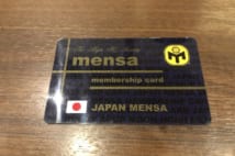IQ上位2%しか入れない「MENSA」、その実態と入会するメリット