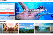 テーマパークのチケットは当日格安で入手 人気ホテル予約の裏ワザも
