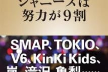 「YOU、やっちゃいなよ」に体現!? ジャニー喜多川流の人材育成力とは