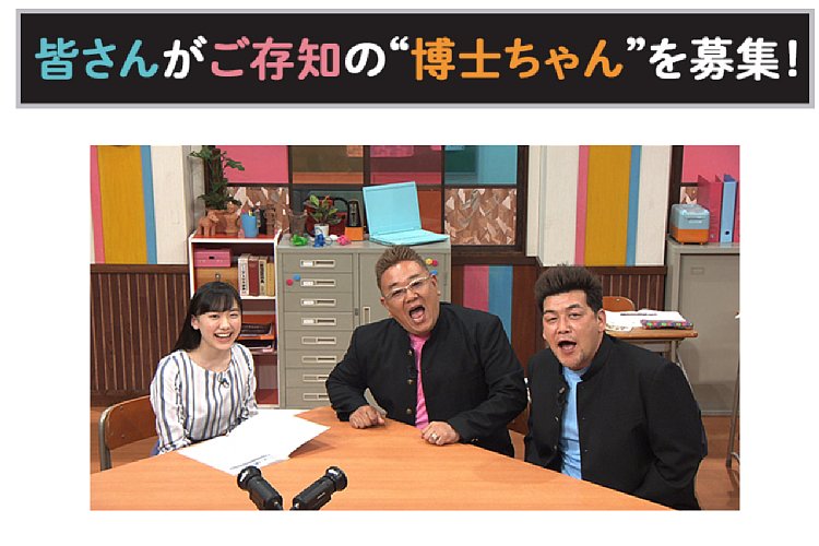 新番組『サンドウィッチマン&芦田愛菜の博士ちゃん』には多くの子供たちが出演（公式HPより）