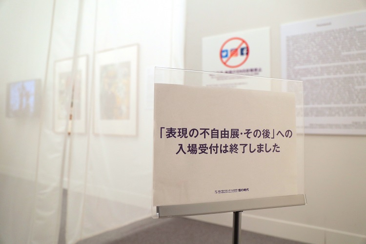 企画展の中止を知らせる掲示板（時事通信フォト）