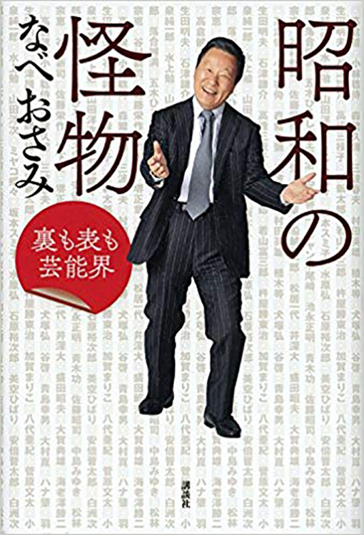 なべの著書には「私には、その人の余命みたいなものが見える」との記述も