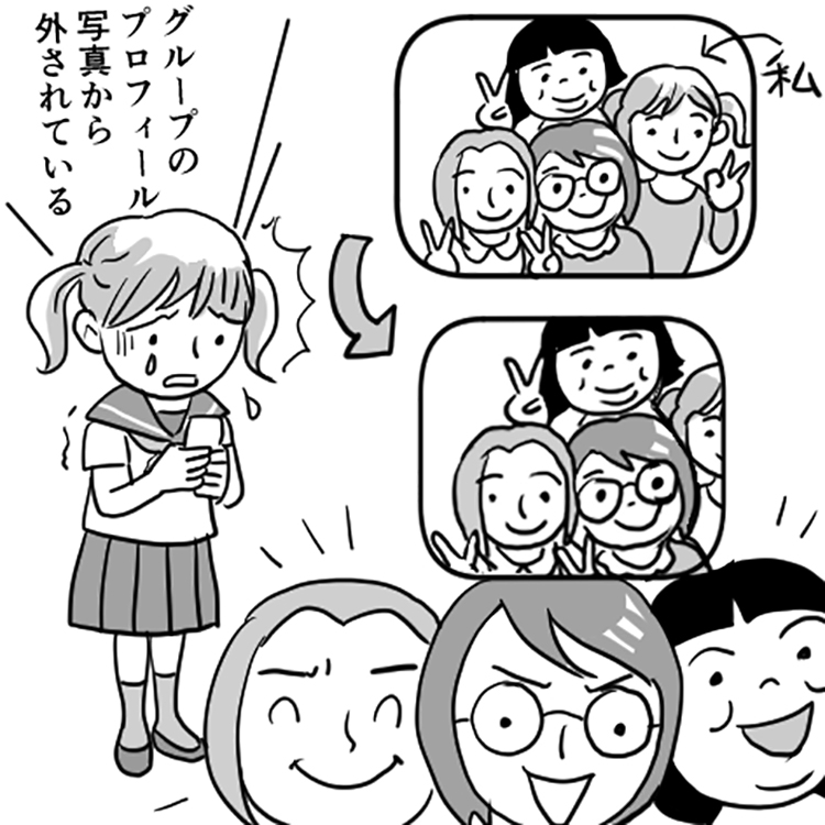 当事者にしかわからない新タイプの仲間はずれが起きている（イラスト／飛鳥幸子）