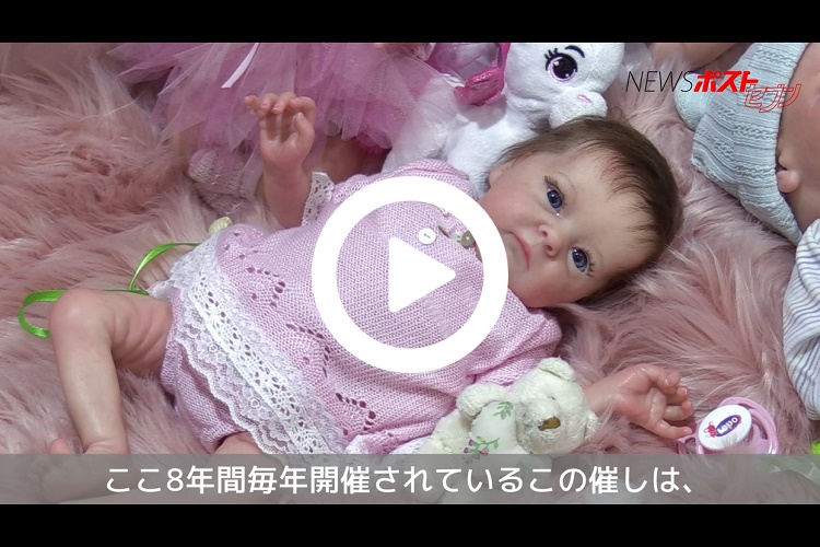 動画 信じられないほどリアルな赤ちゃん人形 愛好家が注目 Newsポストセブン