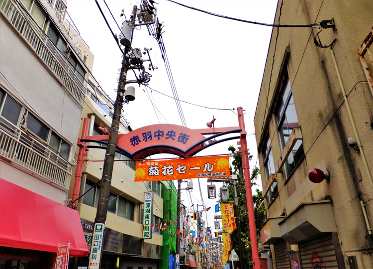 赤羽は「庶民の街」として暮らしやすい環境が魅力