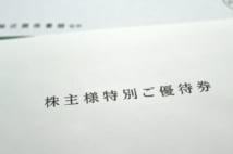 人気のグッドコムは優待拡充 10月注目の株主優待5選