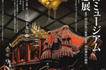 明治神宮内に明治神宮ミュージアムがオープン 明治天皇ゆかりの品々を展示