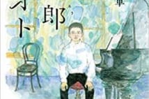 【今週はこれを読め! エンタメ編】瀧廉太郎の青春と音楽〜谷津矢車『廉太郎ノオト』