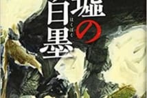 【今週はこれを読め! エンタメ編】読まずにいられない小説〜遠田潤子『廃墟の白墨』