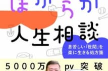 ウェブ連載時から大反響! 相談者に優しく寄り添う回答に心があたたまる一冊