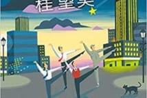 【今週はこれを読め! エンタメ編】涙あり笑いありの桂望実『たそがれダンサーズ』
