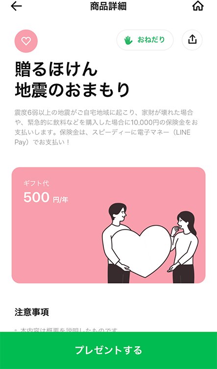 LINEポイントを受け取れる