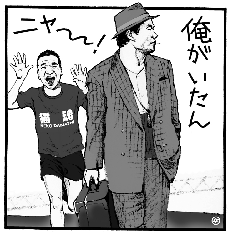 今週はトラとネコのお話（イラスト／佐野文二郎）