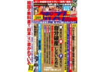 週刊ポスト　2019年10月18・25日号目次