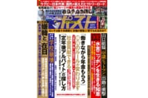 週刊ポスト　2019年11月1日号目次