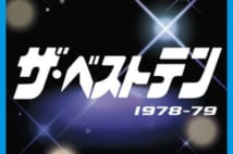 『ザ・ベストテン』研究　テレビ欄表記から見る田原と聖子の仲