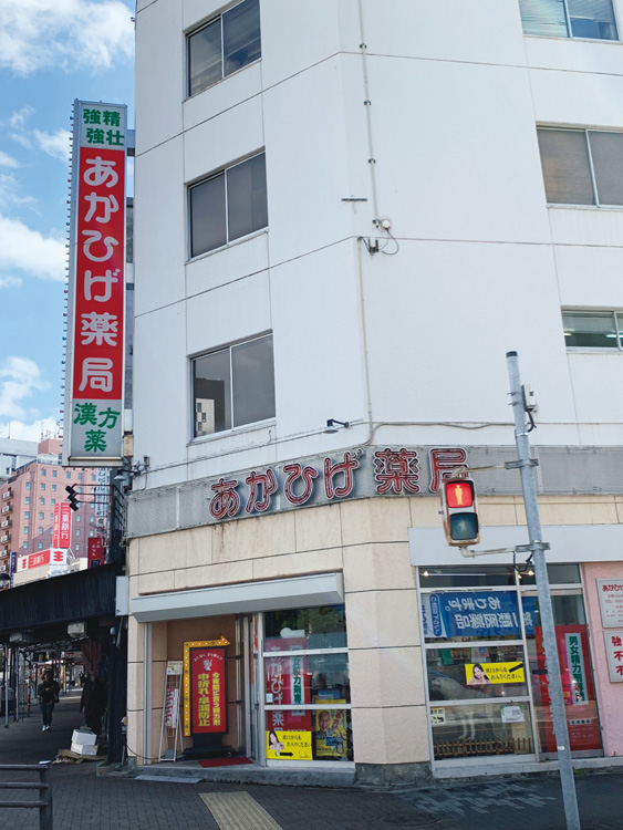 あかひげ薬局名古屋店は名古屋駅徒歩3分