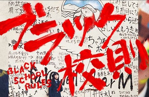 佐藤勝利の主演映画『ブラック校則』は公開中（映画Twitterアカウントより）