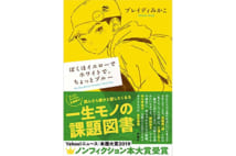 【関川夏央氏書評】元ヤンの母とその息子のリアルな英国生活