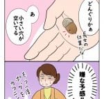 どんぐりの逆襲:今夜は納豆ご飯だけでいいですか?【第63回】