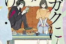 【今週はこれを読め! エンタメ編】相談&活劇の大石大『シャガクに訊け!』