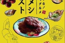 あの「絶メシ」がドラマ化! 主演は「カメ止め」濱津隆之 全国の"絶品メシ"が続々登場