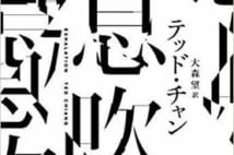 【今週はこれを読め! SF編】斬新なアイデアで展開される、決定論と自由意志をめぐる哲学的洞察