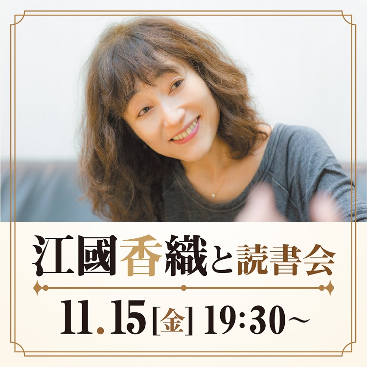 小学館カルチャーライブ！にて読書会も開催