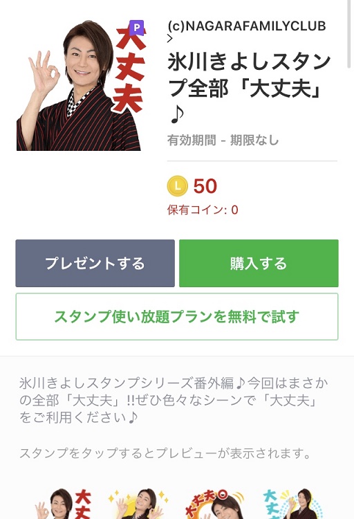 「大丈夫」LINEスタンプも話題に