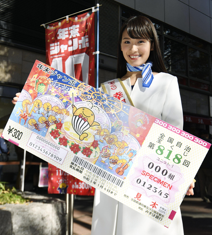 年末ジャンボ宝くじをPRする「幸運の女神」（写真／共同通信社）