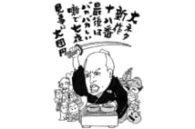 落語最前線 三遊亭白鳥作品を重厚に演じた五街道雲助 Newsポストセブン Part 2