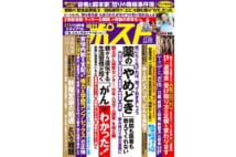 週刊ポスト　2019年11月29日号目次