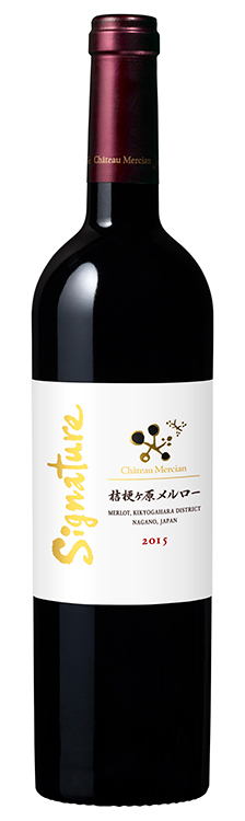「シャトー・メルシャン 桔梗ヶ原メルロー シグナチャー2015」(1万9800円)