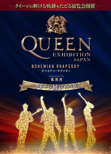 フレディの最後のツアー衣装も登場 Queenの軌跡をたどる展覧会 Newsポストセブン