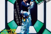 『Quick Japan』vol.147の表紙はPUNPEE 50Pページ大特集