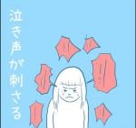 【たまGoo! インスタ】子育て漫画特集!「泣き声が刺さる」