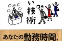 古い労働観から抜け出せないミドル世代、必読! 真の働き方改革のヒントとは?