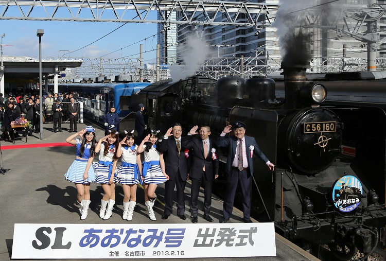 2013年2月、SLあおなみ号イベント走行の出発式にはご当地アイドルのOS☆Uや河村たかし名古屋市長（右端）らが出席した（時事通信フォト）