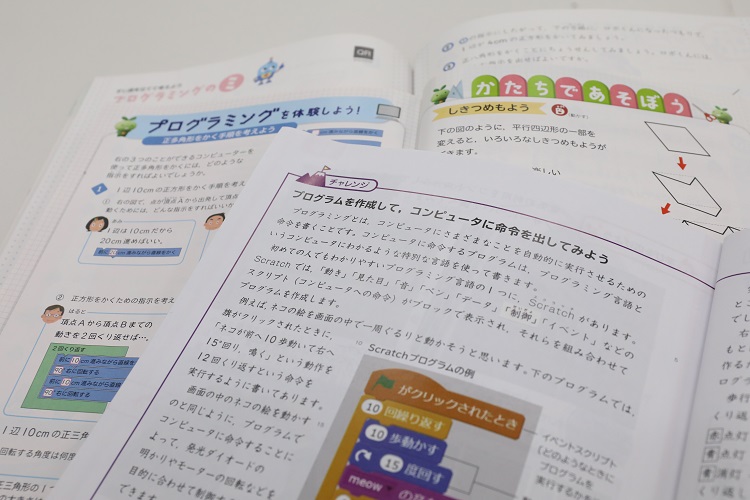 小学校のプログラミングの教科書（時事通信フォト）