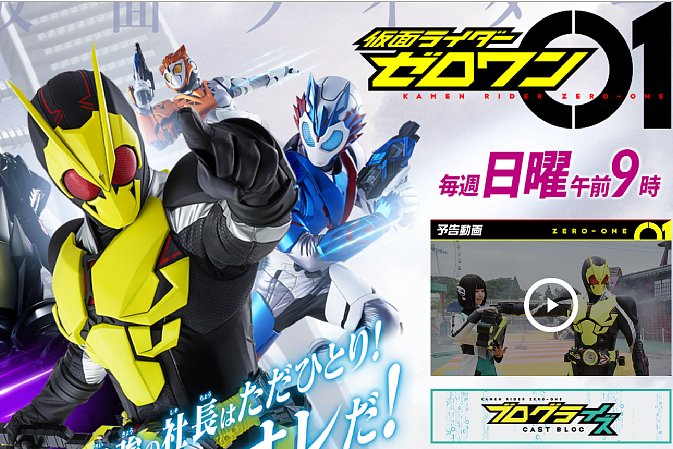 令和初の仮面ライダー『仮面ライダーゼロワン』（公式HPより）