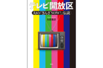 【坪内祐三氏書評】関根＆小堺も輩出、「ぎんざNOW」舞台裏