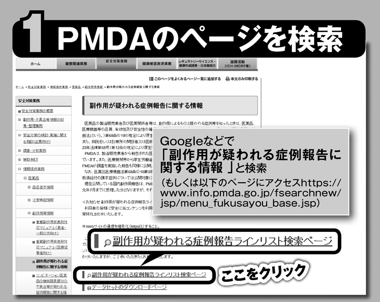 PMDAのページを検索